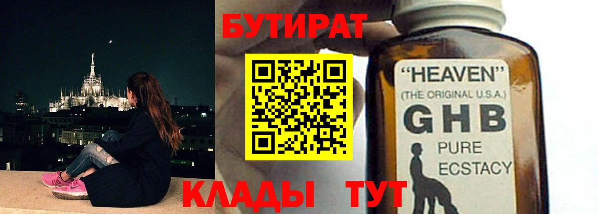 Бутират жидкий экстази  БУТИРАТ  Верхний Уфалей  Вход с VPN 