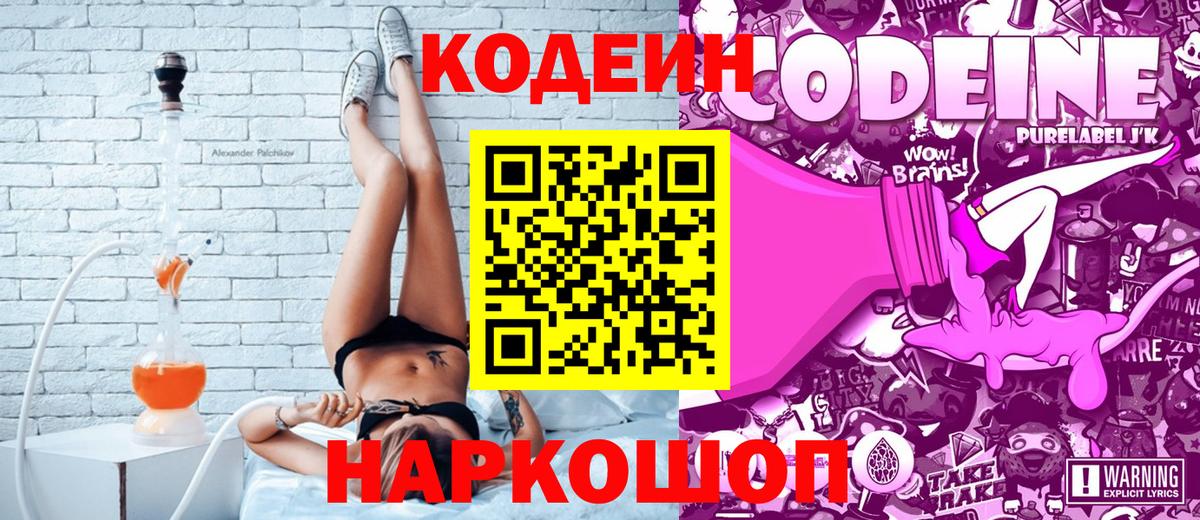 Кодеиновый сироп Lean напиток Lean (лин) Верхний Уфалей