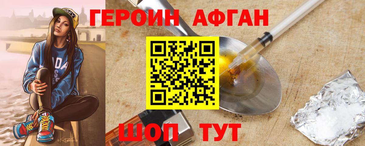 Героин  ГЕРОИН афганец  Вход с VPN  Верхний Уфалей 