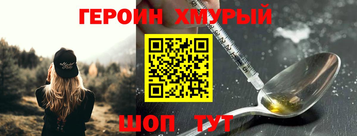 Героин Heroin Верхний Уфалей